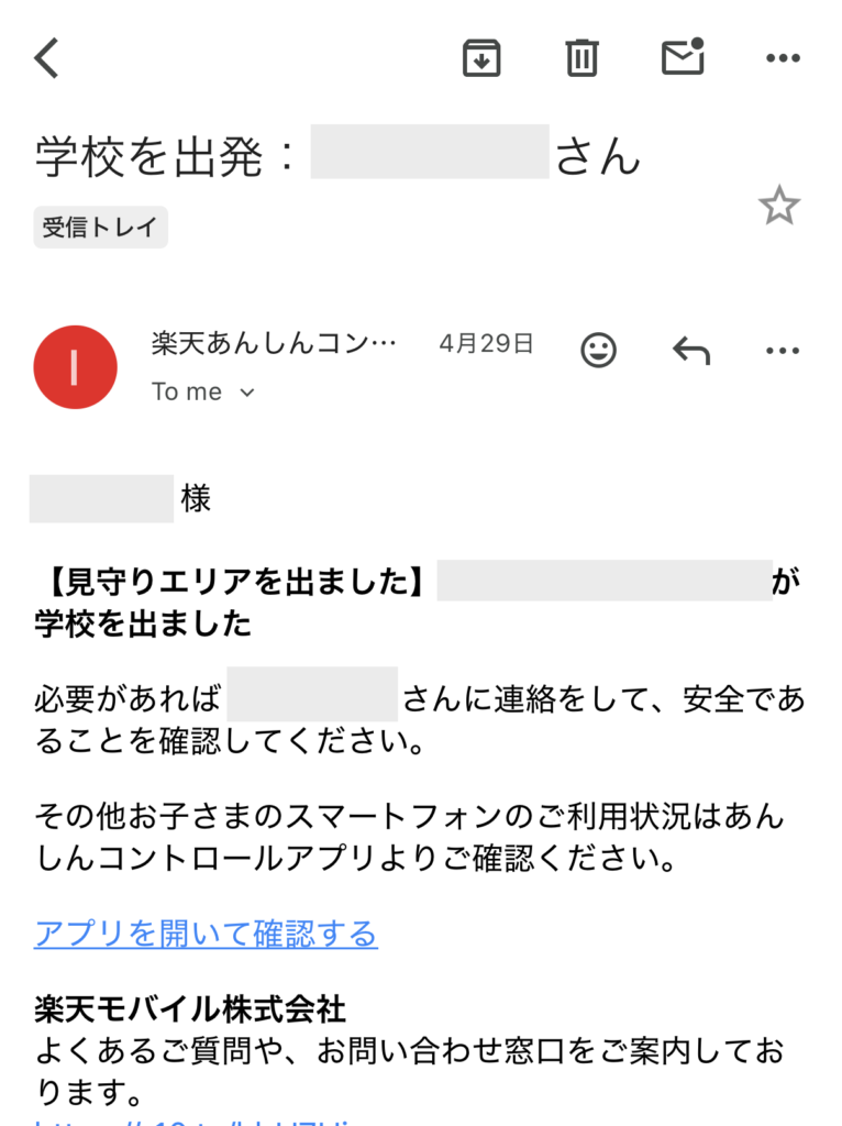 子どもが見守りエリアから出たタイミングで保護者にメールが届きます。