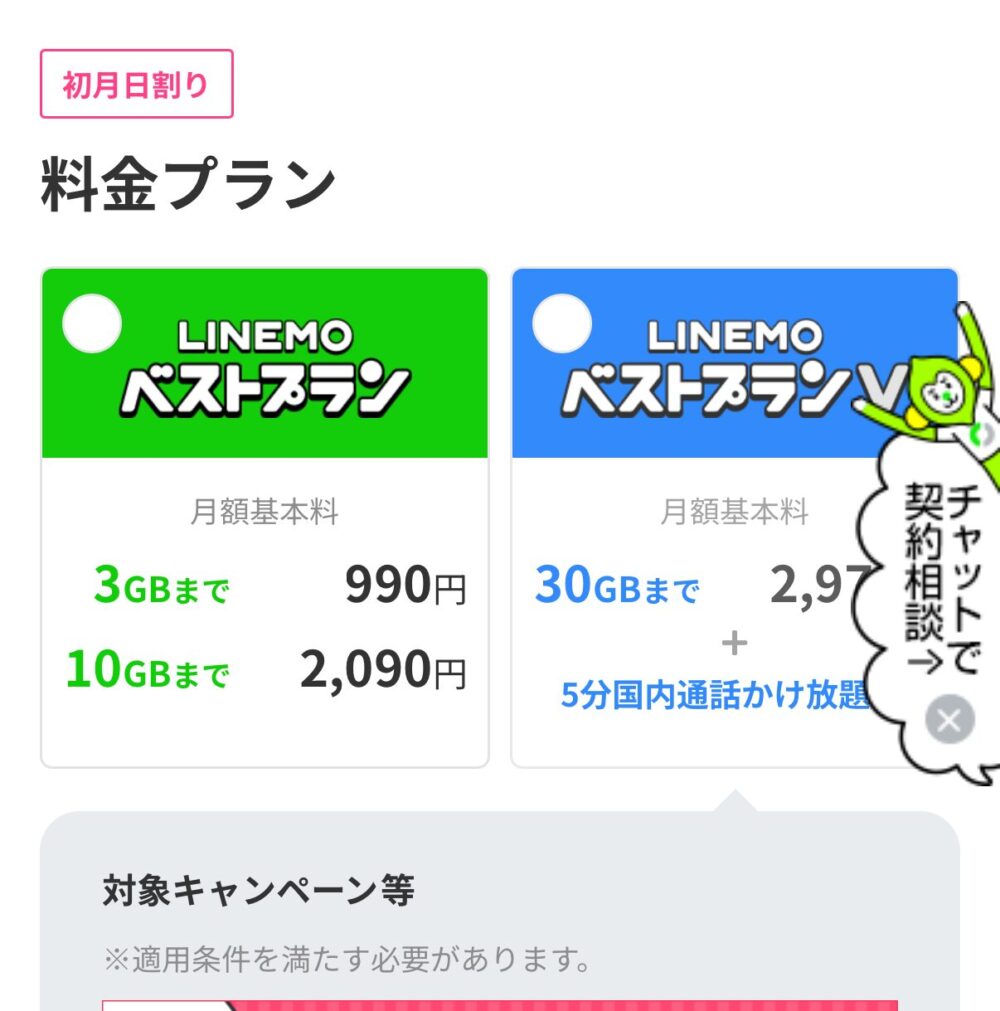 プランを選択します