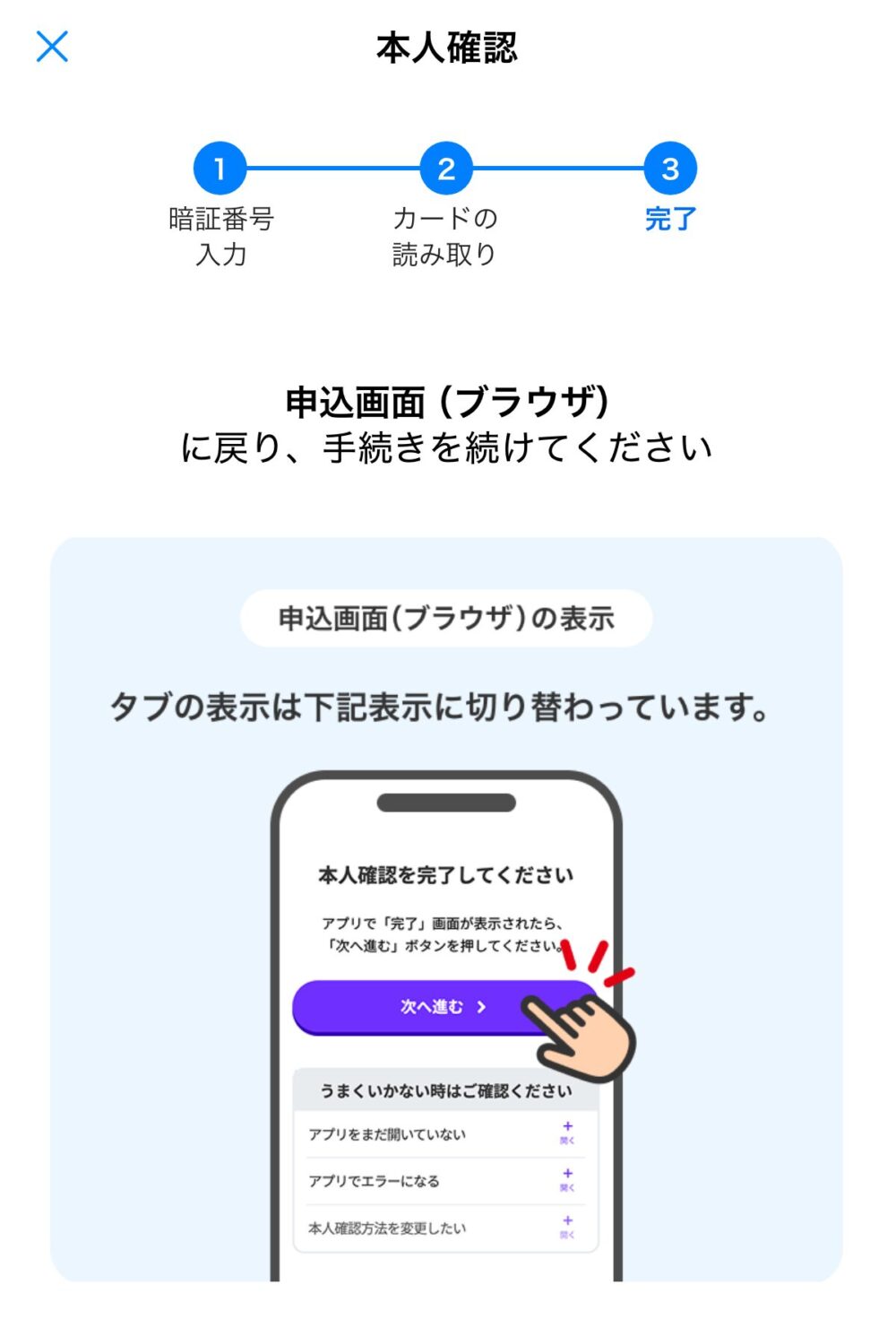 本人確認完了