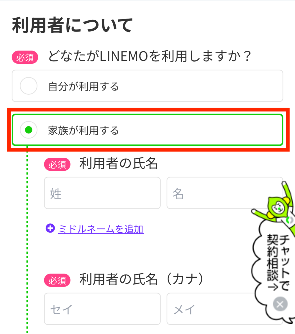 利用者情報を入力します