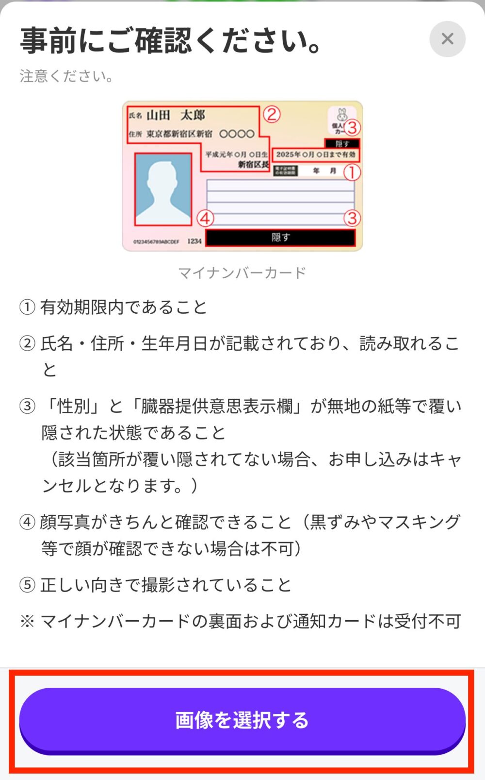 画像を選択するをタップ