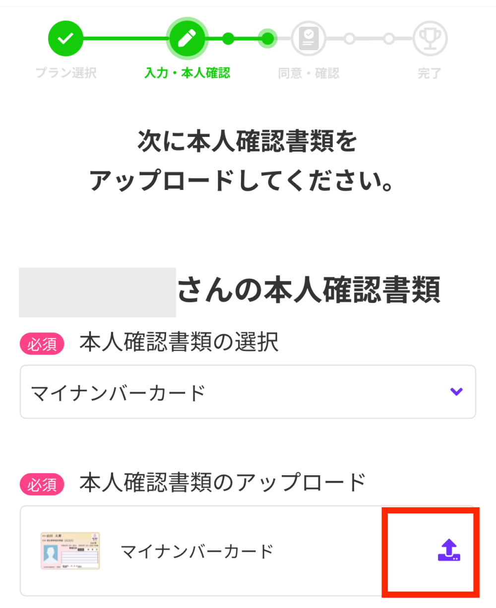 利用者の本人確認書類をアップロードします