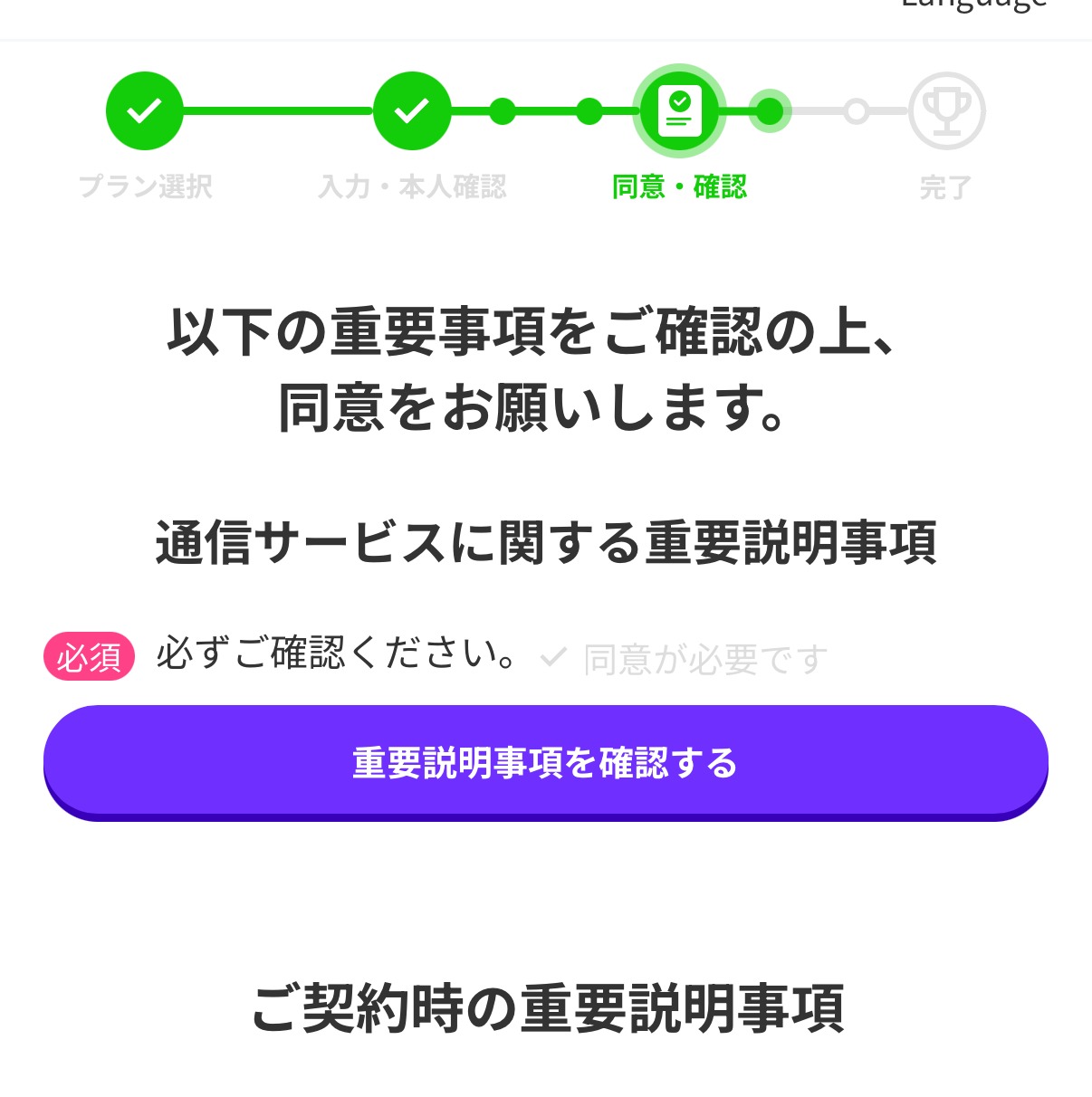 画面の指示に従って進めます