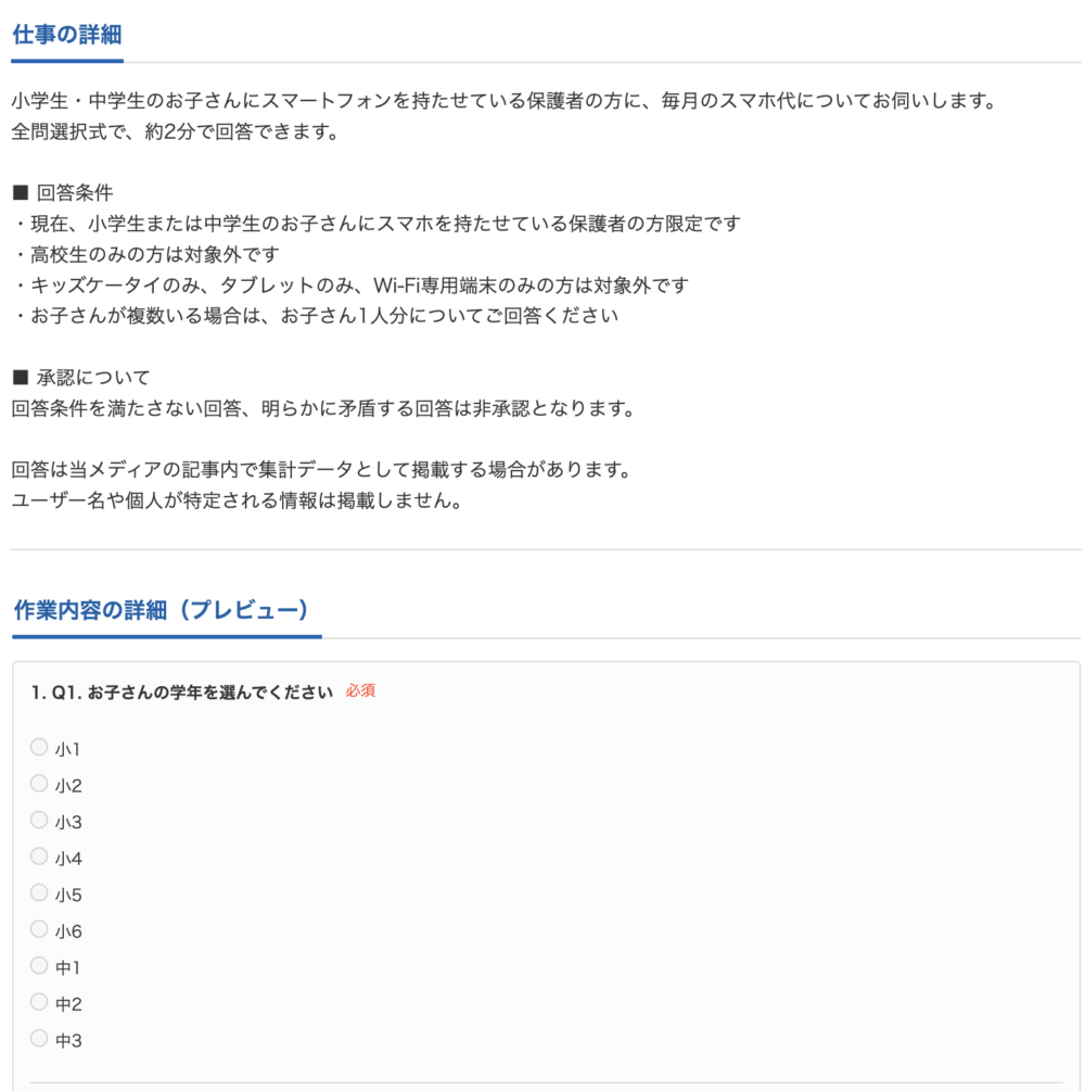 仕事の詳細・Q1詳細