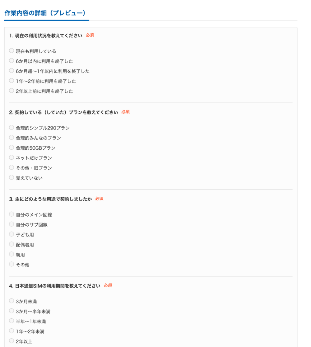Q1〜Q4の設問