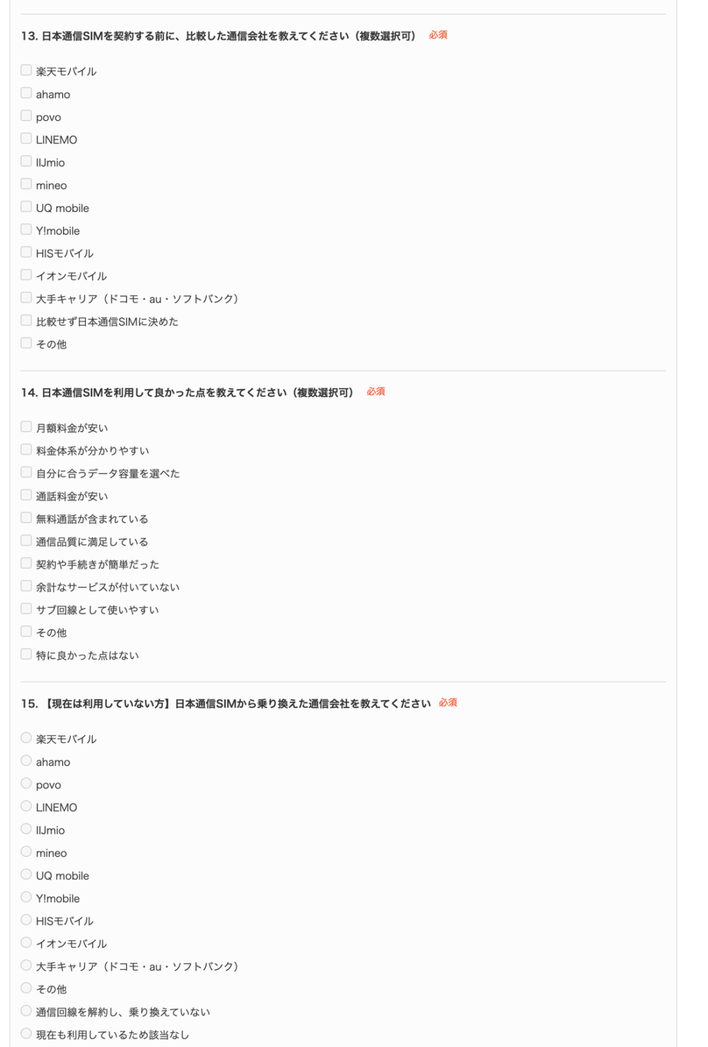 Q13〜Q15の設問