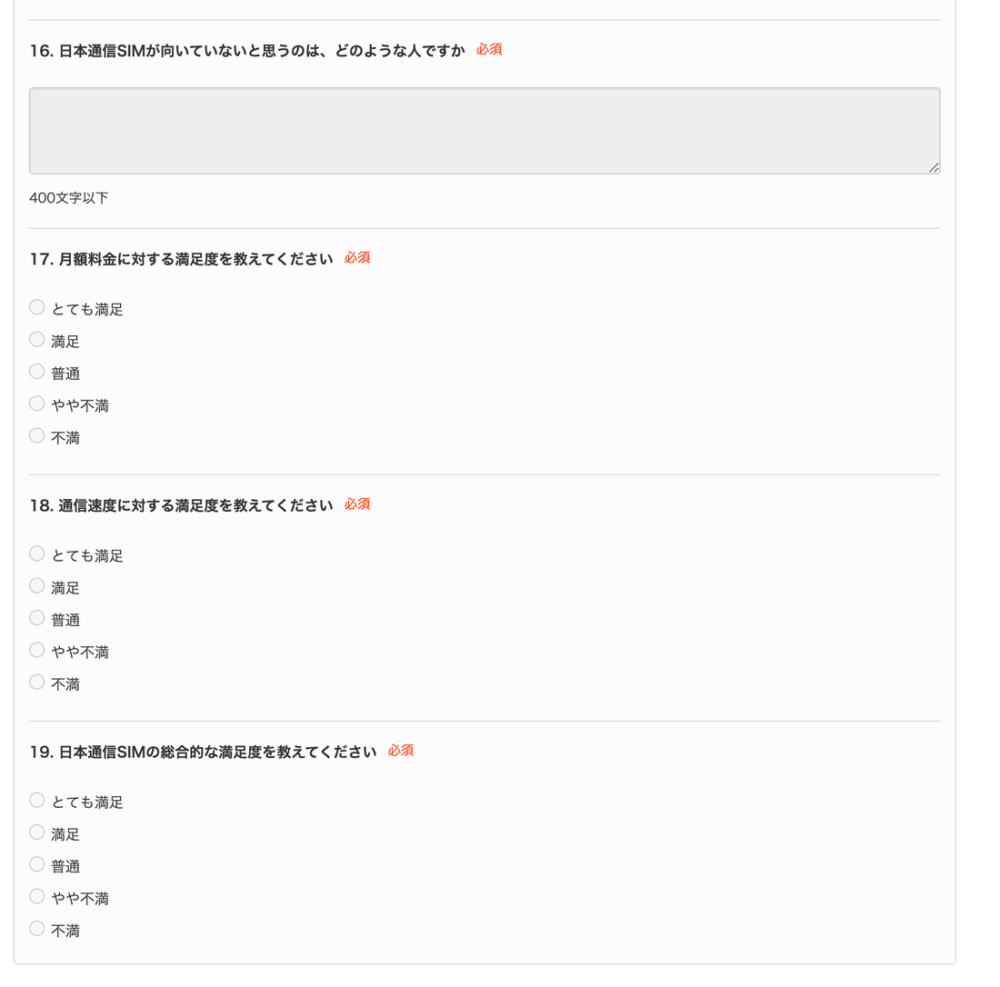 Q16〜Q19の設問