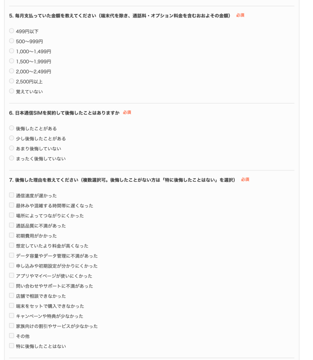 Q5〜Q7の設問