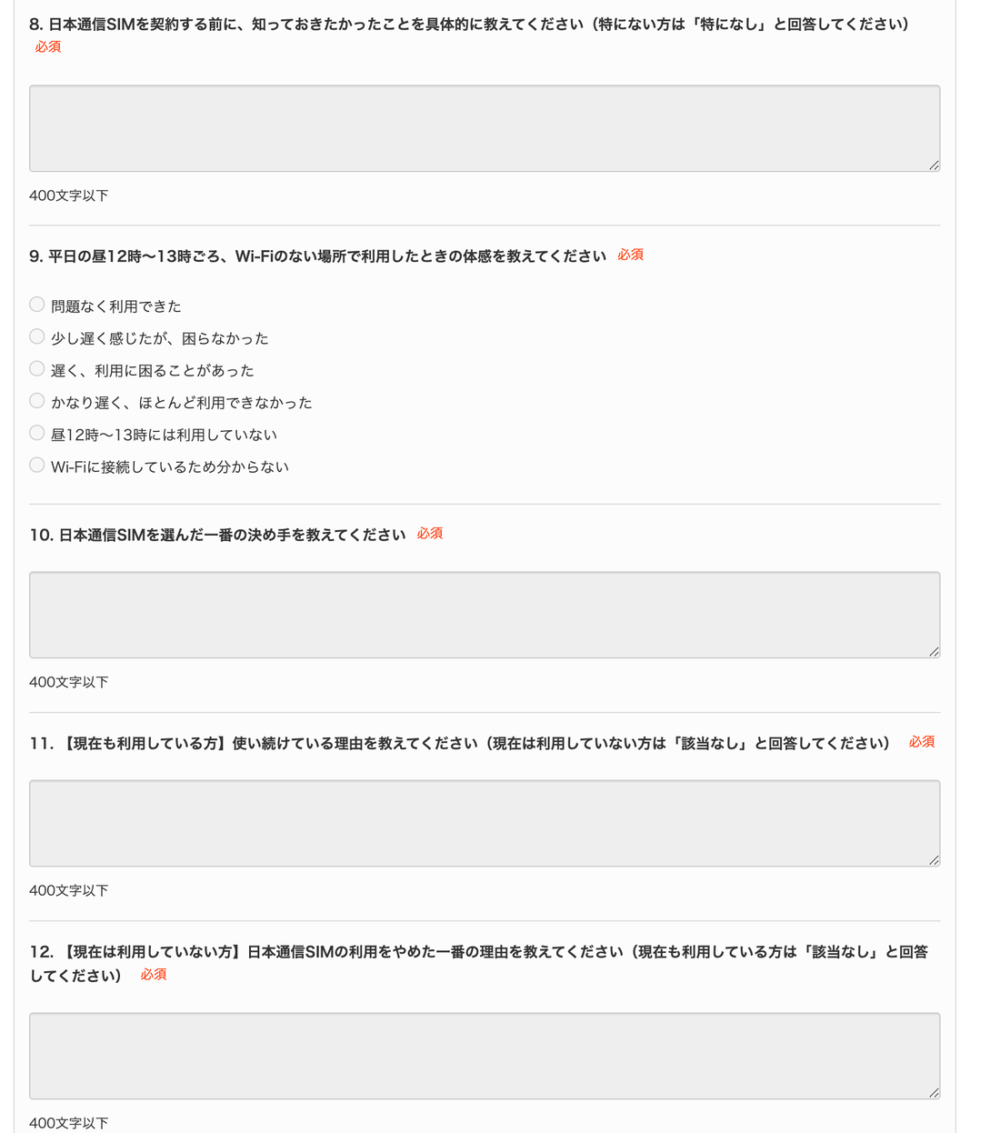 Q8〜Q12の設問