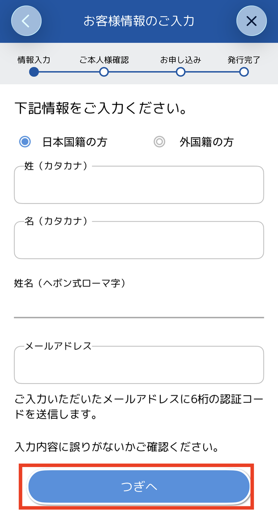 3 アプリから申し込む