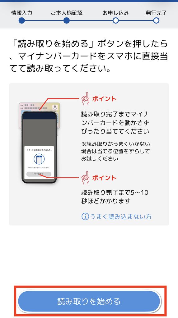 スマホにマイナンバーカードを直接当てて読み取れば、本人確認は完了です。