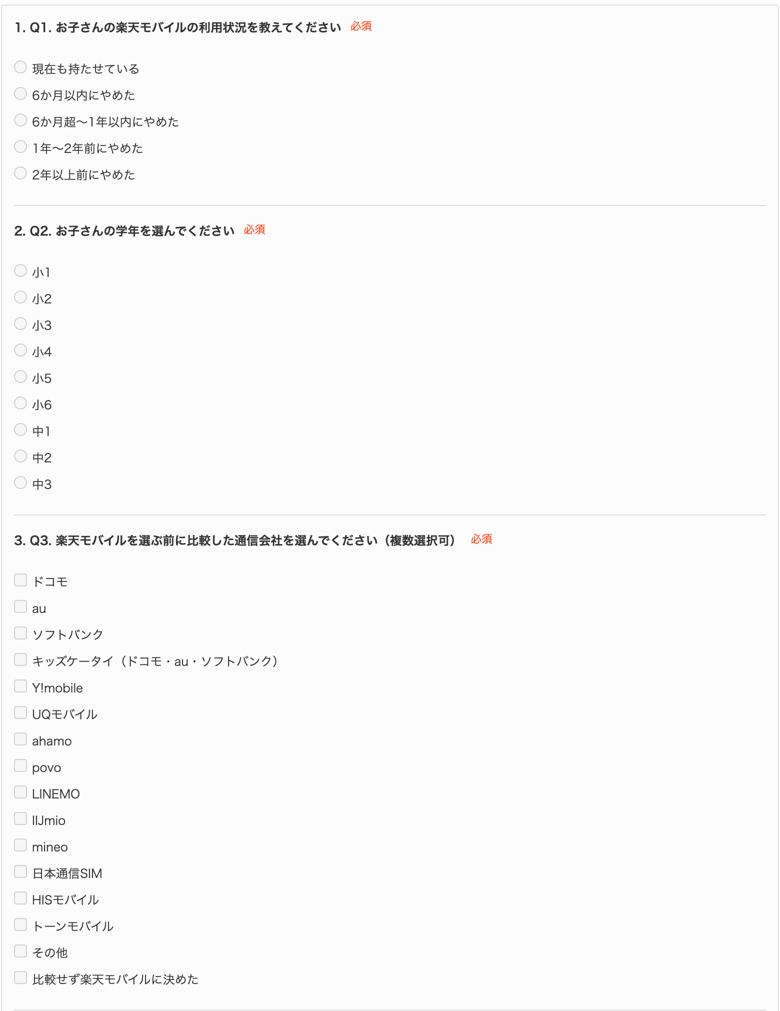 Q1〜Q3の設問