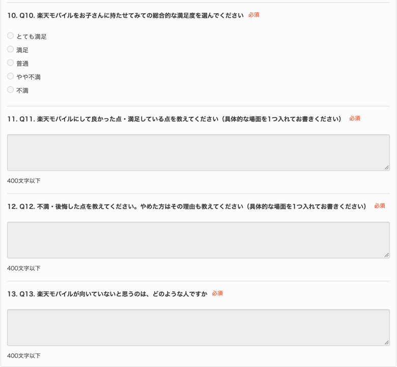 Q10〜Q13の設問
