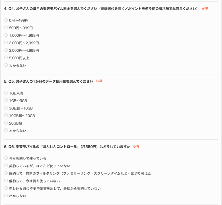 Q4〜Q6の設問