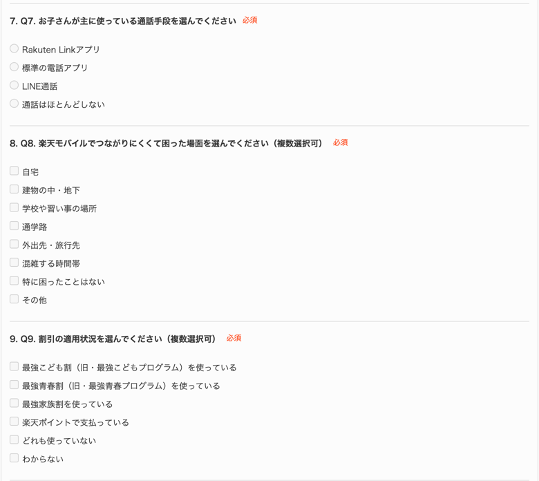 Q7〜Q9の設問