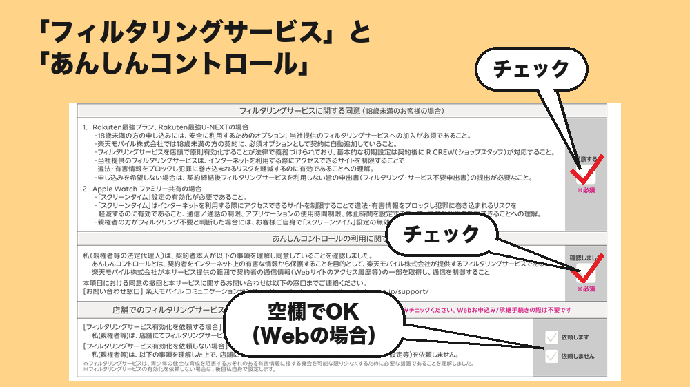 フィルタリングサービス|あんしんコントロールの利用に関する同意に✓