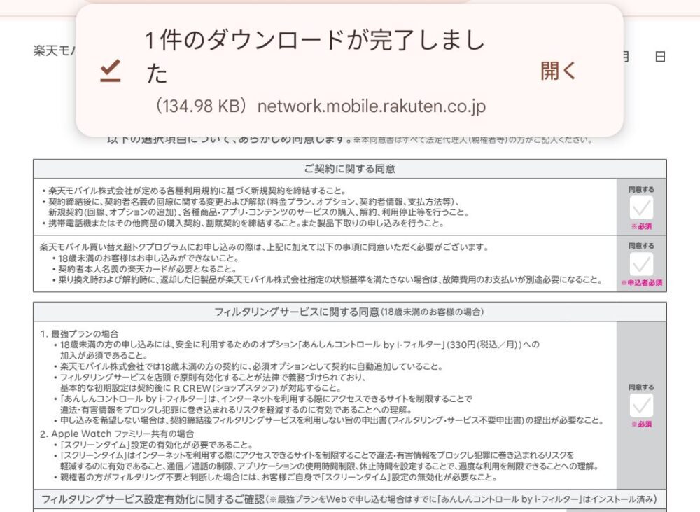 「ダウンロードが完了しました」と表示されればOK